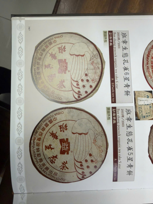 Phổ Nhĩ Sống Đại Ích 2003 Lục Tinh Khổng Tước Ban Chương Bánh 357gr