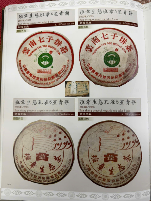Phổ Nhĩ Sống Đại Ích 2003 Lục Tinh Khổng Tước Ban Chương Bánh 357gr