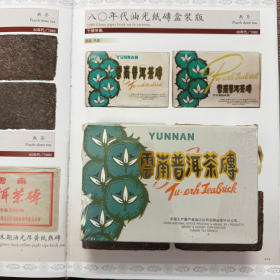 Trà Phổ Nhĩ Chín 7581 Năm 1991 – Ngũ Đóa Kim Hoa Gạch 250g