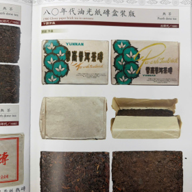 Trà Phổ Nhĩ Chín Banzhang 2006 Menghai Chunhai – Trà Gạch 250gr