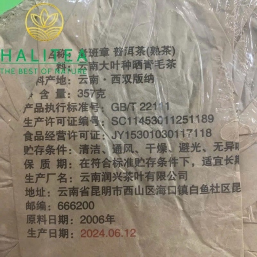 Trà Phổ Nhĩ Chín Cổ Thụ Lão Ban Chương 2006 – Bánh 357g