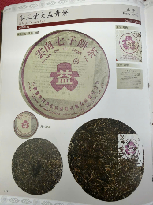 Trà Phổ Nhĩ Chín Đại Ích 7572 Năm 2003 – Thất Tử Bính Mãnh Hảii 357g