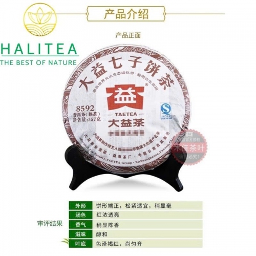 Trà Phổ Nhĩ Chín Đại Ích TAETEA 2013 Số Hiệu 8592 - Bánh 357g