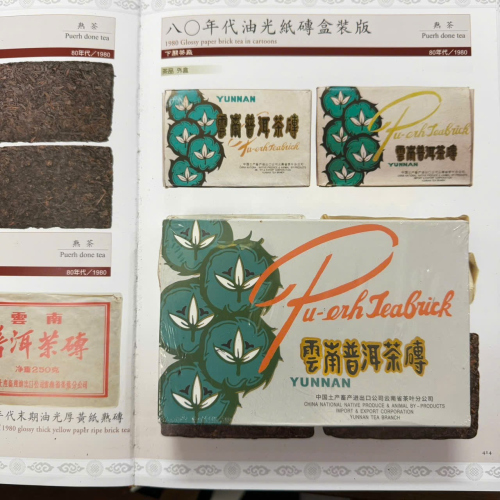 Trà Phổ Nhĩ Chín 7581 Năm 1991 – Ngũ Đóa Kim Hoa Gạch 250g