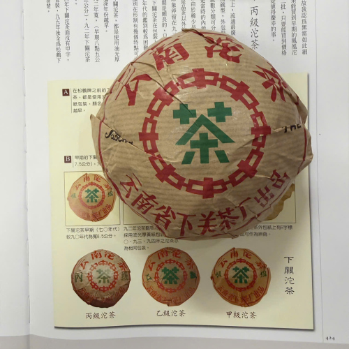 Trà Phổ Nhĩ Chín Hạ Quan Thục Đà 1998 - Đài Loan Hồi Lưu 250g.