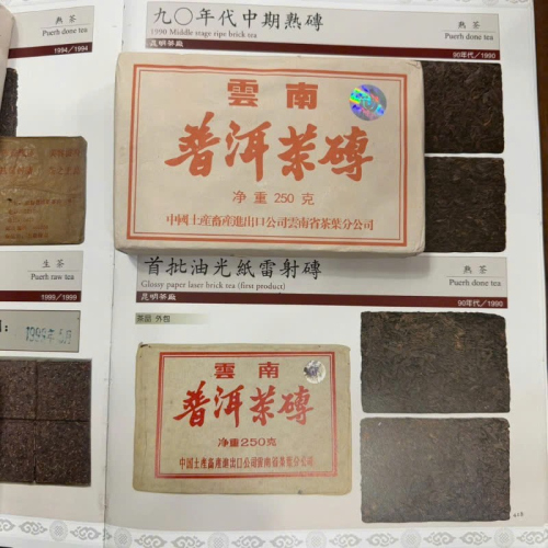 Trà Phổ Nhĩ Chín Lão Trà Chuyên 7581 Thập Niên 1990 – Vân Nam 250g