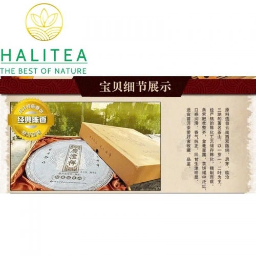 Trà Phổ Nhĩ Chín (Qing Feng Xiang) Thanh Phong Tường 2021 Trân Tàng 3 – Bánh 357g