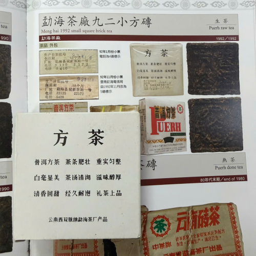 Trà Phổ Nhĩ Chín Trung Trà (Zhongcha) Tiểu Phương Trà 2002 – Gạch 100gr