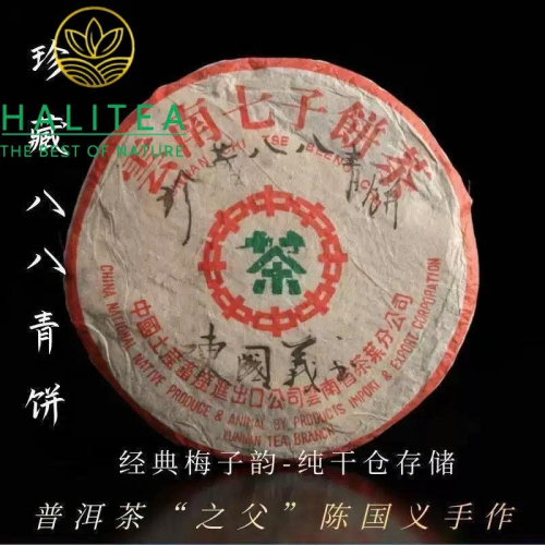 Trà Phổ Nhĩ Sống 7542 Năm 1998 – Phong Cách 88 Thanh Bính Trần Quốc Nghĩa 357g