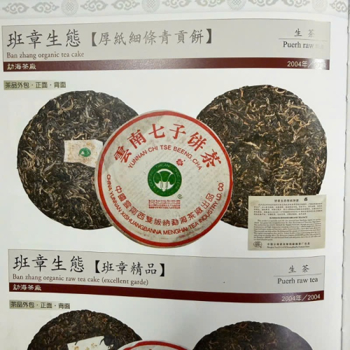 Trà Phổ Nhĩ Sống Ban Chương Sinh Thái 2004 – Tiểu Bạch Thái 200g