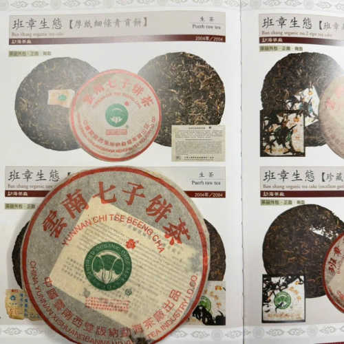 Trà Phổ Nhĩ Sống Ban Chương Sinh Thái 2004 – Tiểu Bạch Thái 200g
