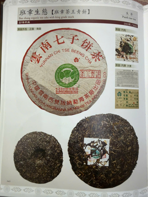 Trà Phổ Nhĩ Sống Đại Ích Trà Vương Thanh Bính 2002 – Mãnh Hải 357g