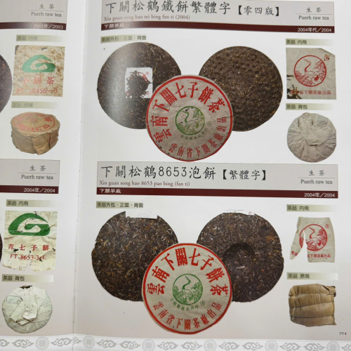Trà Phổ Nhĩ Sống Hạ Quan Tùng Hạc 2004 – Tùng Hạc Thiết Bính 357g