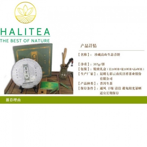 Trà Phổ Nhĩ Sống (Qing Feng Xiang) Thanh Phong Tường Cao Sơn Sinh Thái 2022 – Bánh 357g