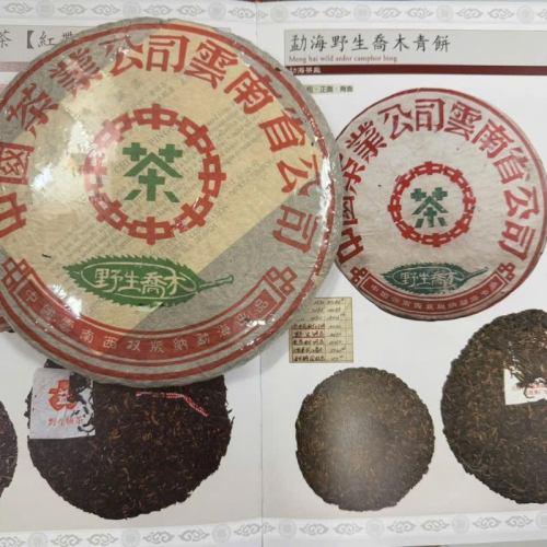 Trà Phổ Nhĩ Sống Trung Trà Dã Sinh Kiều Mộc 2002 – Bánh 357g