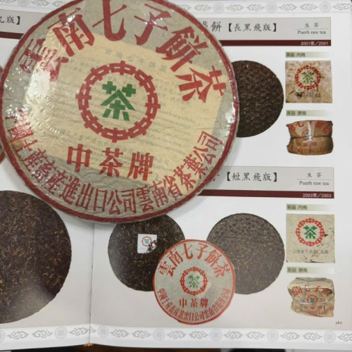 Trà Phổ Nhĩ Sống Trung Trà Lục Ấn 2003 – Bánh Trà Cổ Vân Nam 357g