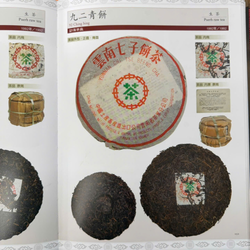 Trà Phổ Nhĩ Sống Trung Trà Lục ấn1992 (Zhongcha) Cửu Nhị – Bánh 357gr