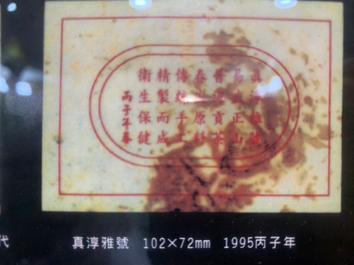 Trà Phổ Nhĩ Sống (Zhen Chun Ya Hao) 1996 Chân Thuần Nhã Hiệu - Bánh 357g